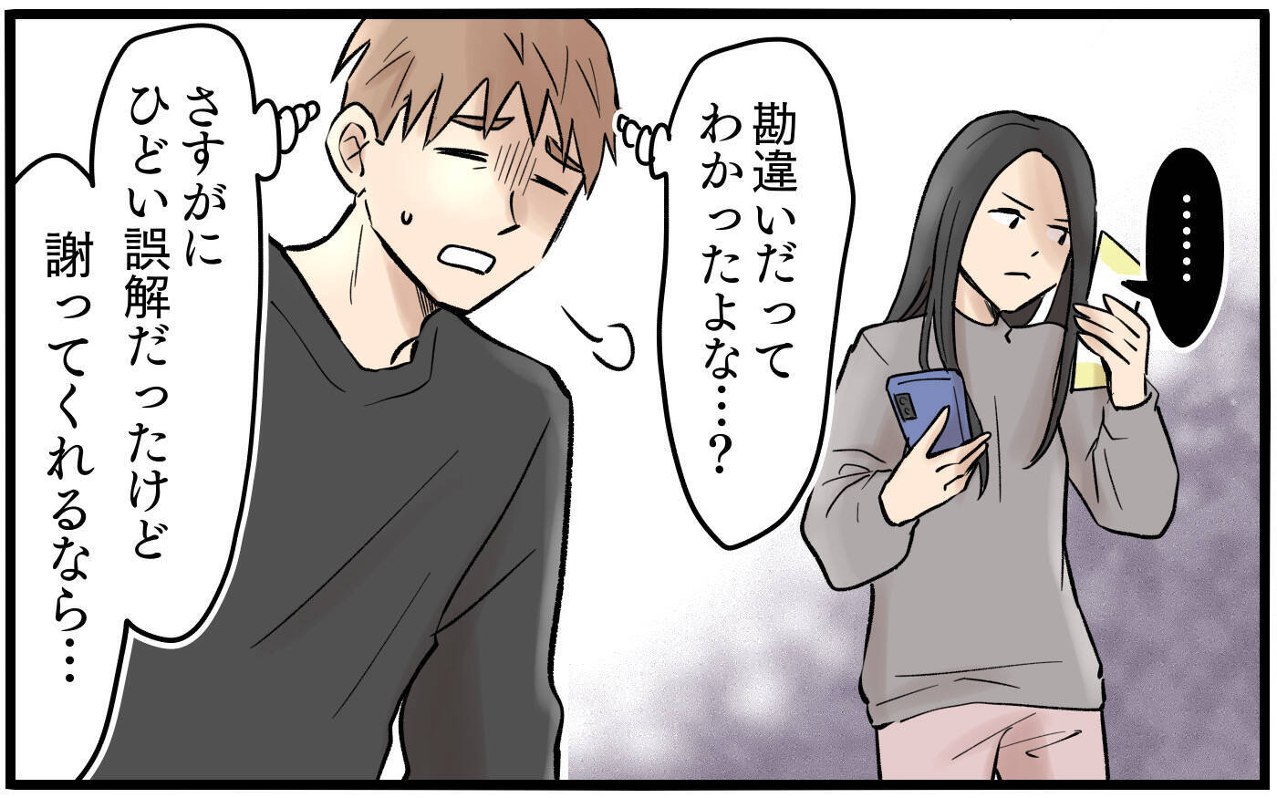 上司と話していただけなのに…妻からスマホに届いた驚愕のメッセージ