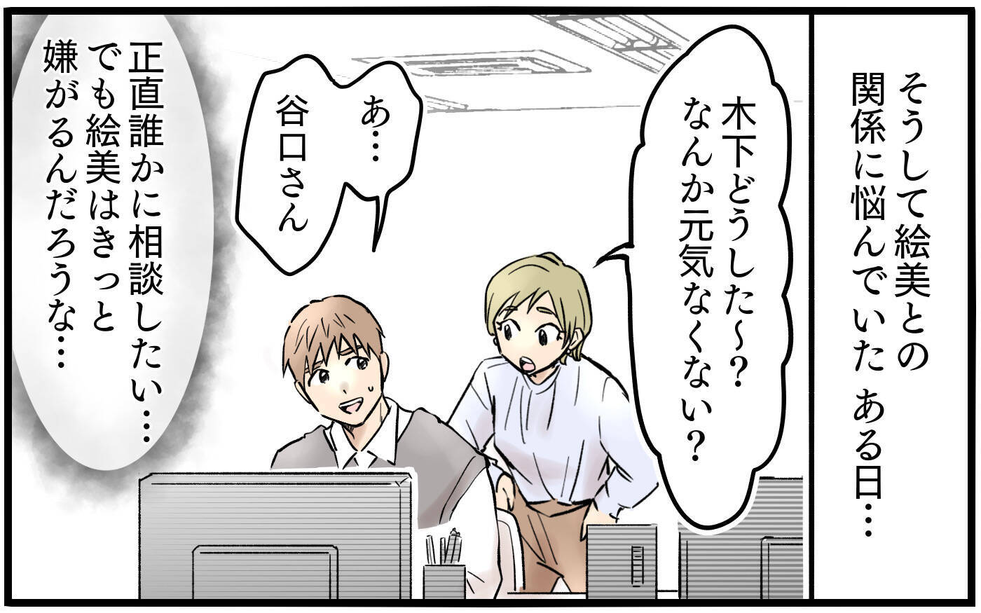上司と話していただけなのに…妻からスマホに届いた驚愕のメッセージ