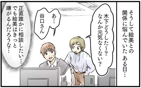 「上司と話していただけなのに…妻からスマホに届いた驚愕のメッセージ」の画像