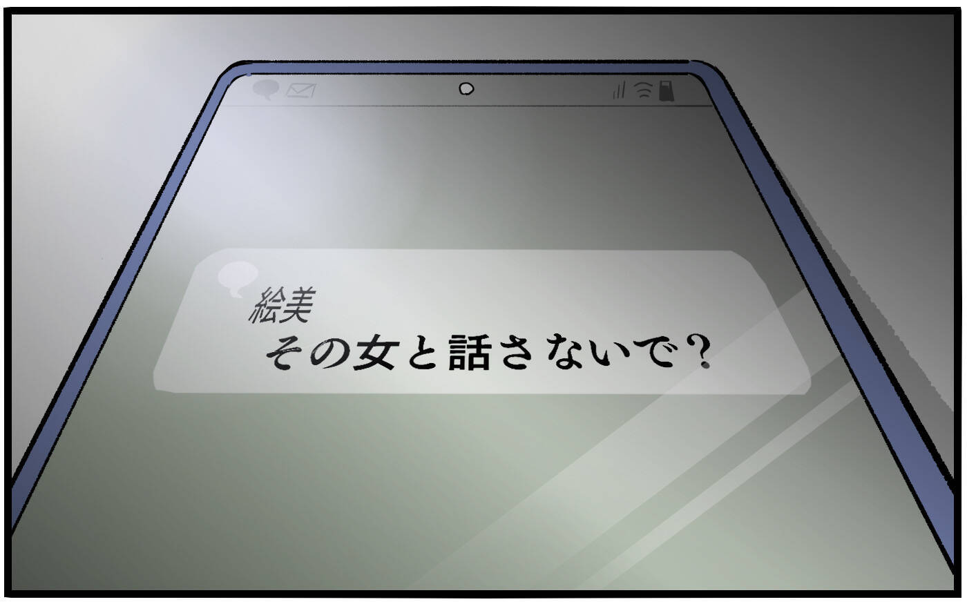 上司と話していただけなのに…妻からスマホに届いた驚愕のメッセージ