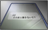 「上司と話していただけなのに…妻からスマホに届いた驚愕のメッセージ」の画像12