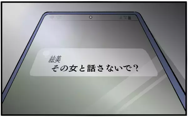 「上司と話していただけなのに…妻からスマホに届いた驚愕のメッセージ」の画像