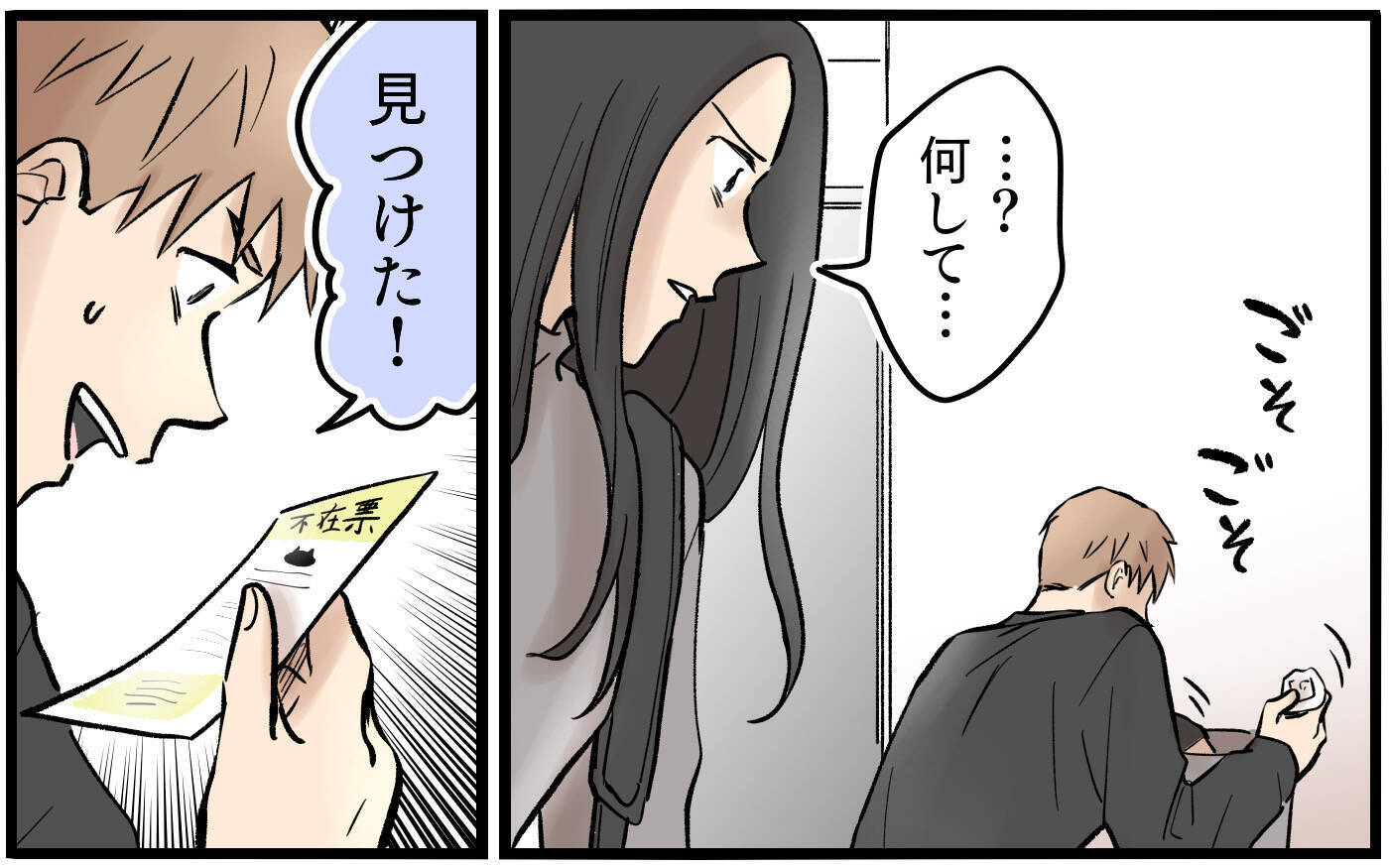 上司と話していただけなのに…妻からスマホに届いた驚愕のメッセージ