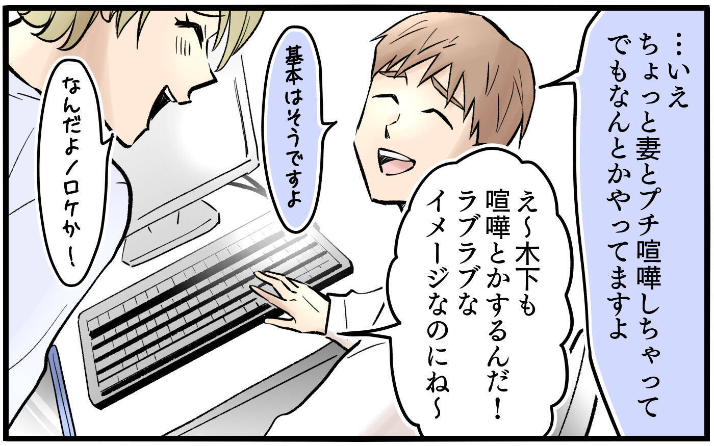 上司と話していただけなのに…妻からスマホに届いた驚愕のメッセージ