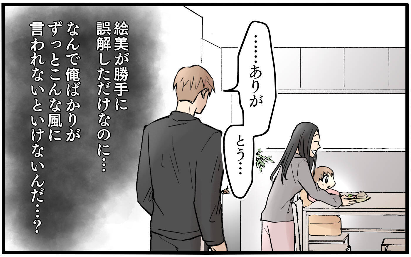上司と話していただけなのに…妻からスマホに届いた驚愕のメッセージ