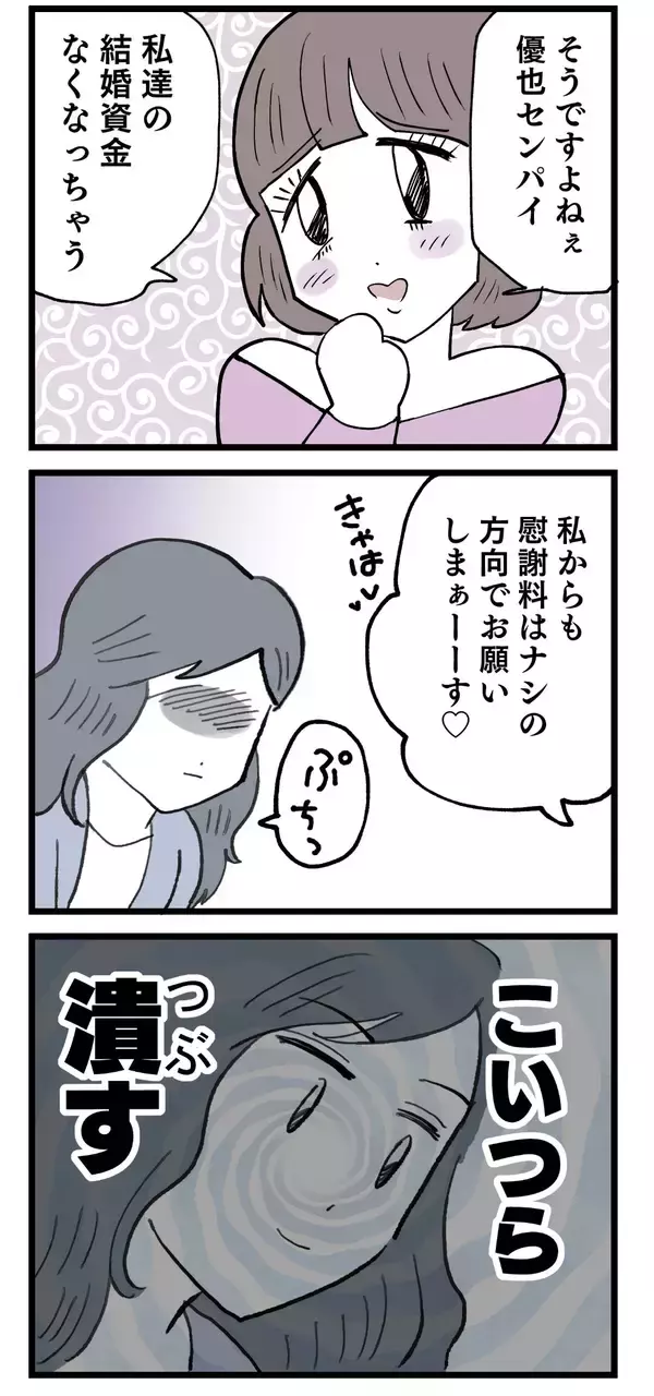 「「こいつら潰す！」3年間も二股されていた私、プロポーズのはずが彼の隣に後輩…復讐を誓った瞬間【漫画】」の画像