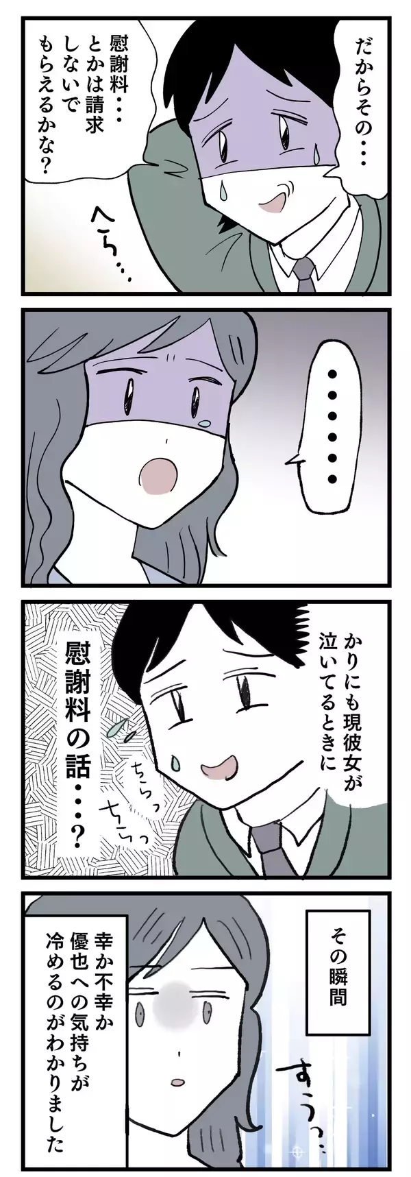 「「こいつら潰す！」3年間も二股されていた私、プロポーズのはずが彼の隣に後輩…復讐を誓った瞬間【漫画】」の画像