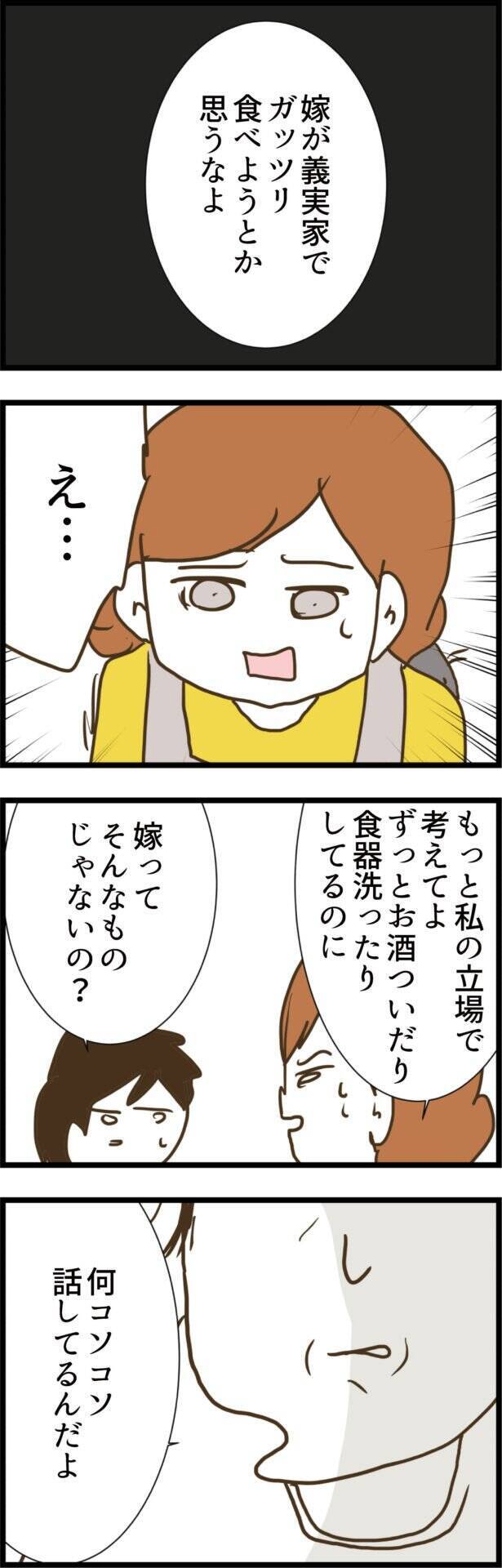 「嫁が義実家でガッツリ食べようとするな」 妻をないがしろにする夫の呆れた発言