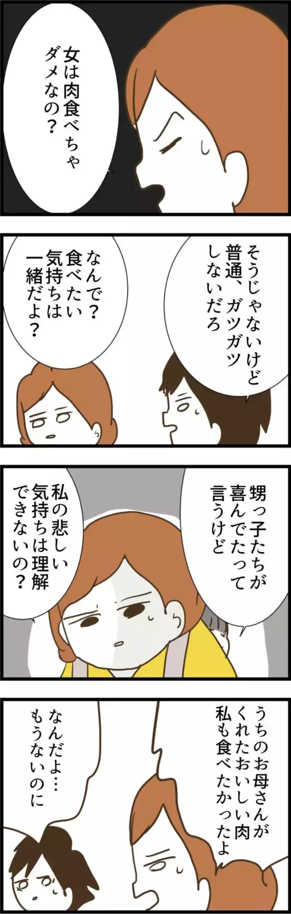 「「嫁が義実家でガッツリ食べようとするな」 妻をないがしろにする夫の呆れた発言」の画像
