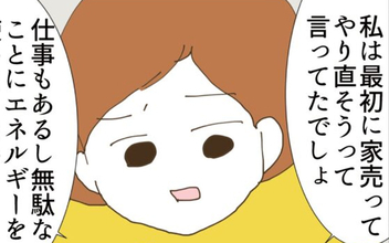 「は？」家を売っただけでは解決しない!? 強欲な義姉のさらなる要求