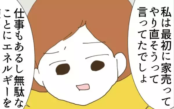 「「は？」家を売っただけでは解決しない!? 強欲な義姉のさらなる要求」の画像