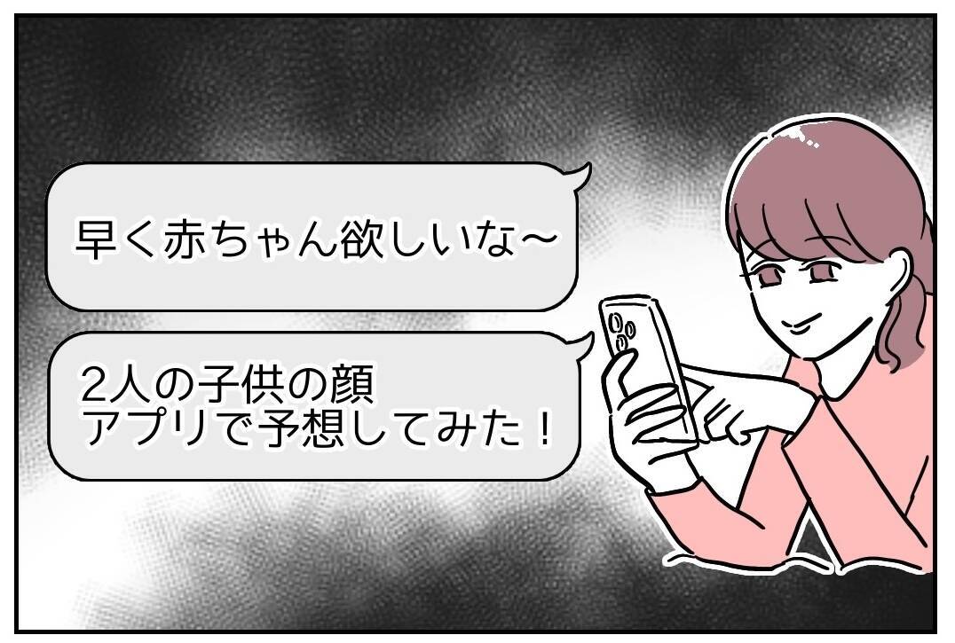 「嫁が必死すぎ」夫のメッセージアプリに書かれていた内容に絶句