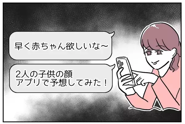 「「嫁が必死すぎ」夫のメッセージアプリに書かれていた内容に絶句」の画像