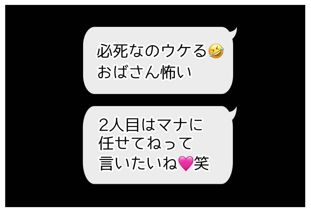「嫁が必死すぎ」夫のメッセージアプリに書かれていた内容に絶句