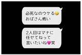 「「嫁が必死すぎ」夫のメッセージアプリに書かれていた内容に絶句」の画像6