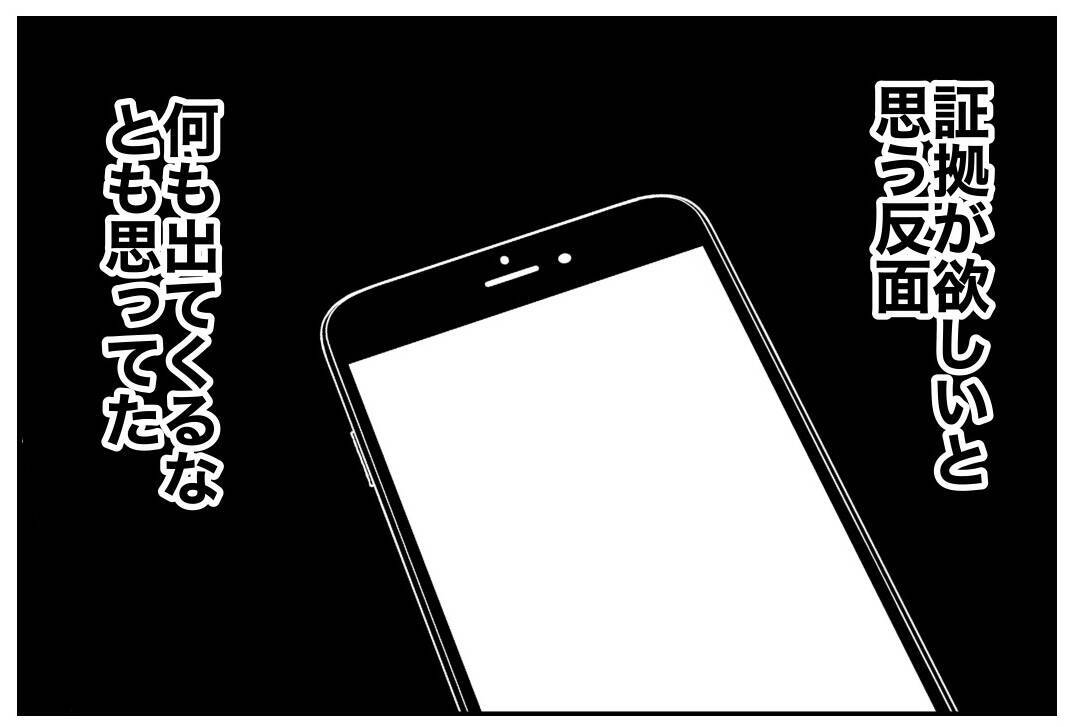 「嫁が必死すぎ」夫のメッセージアプリに書かれていた内容に絶句