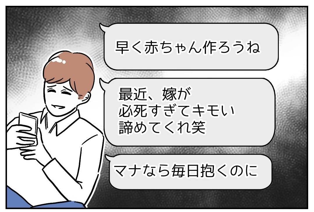 「嫁が必死すぎ」夫のメッセージアプリに書かれていた内容に絶句