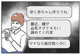 「「嫁が必死すぎ」夫のメッセージアプリに書かれていた内容に絶句」の画像5