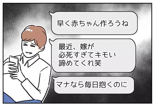 「「嫁が必死すぎ」夫のメッセージアプリに書かれていた内容に絶句」の画像