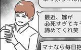 「「嫁が必死すぎ」夫のメッセージアプリに書かれていた内容に絶句」の画像9