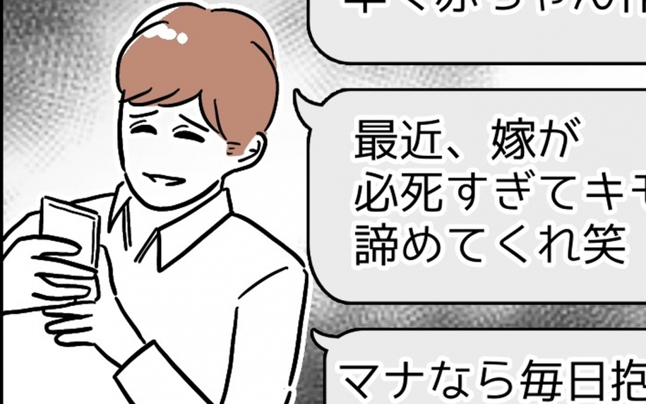 「嫁が必死すぎ」夫のメッセージアプリに書かれていた内容に絶句