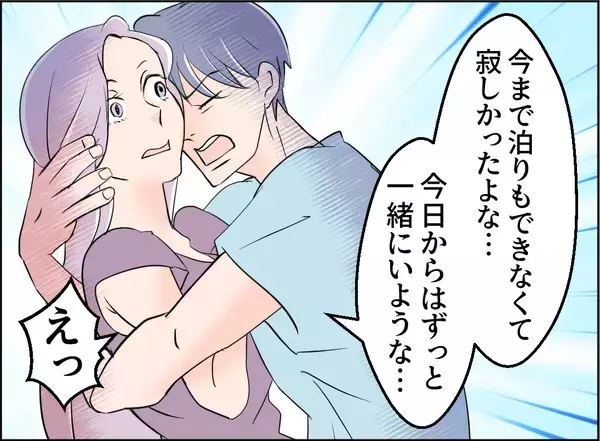 「【漫画】この男とは念のため距離を置くべき　また兄が来ることにしよう【夫の二重生活 Vol.78】」の画像