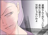 「【漫画】この男とは念のため距離を置くべき　また兄が来ることにしよう【夫の二重生活 Vol.78】」の画像4