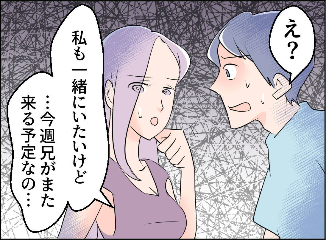 【漫画】この男とは念のため距離を置くべき　また兄が来ることにしよう【夫の二重生活 Vol.78】