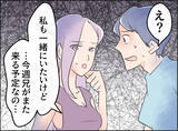 「【漫画】この男とは念のため距離を置くべき　また兄が来ることにしよう【夫の二重生活 Vol.78】」の画像7