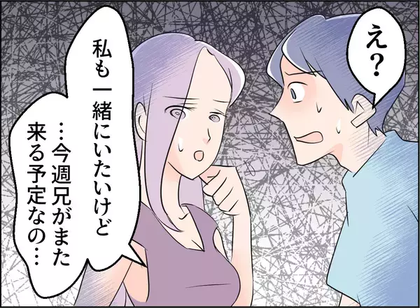 「【漫画】この男とは念のため距離を置くべき　また兄が来ることにしよう【夫の二重生活 Vol.78】」の画像
