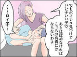 「【漫画】この男とは念のため距離を置くべき　また兄が来ることにしよう【夫の二重生活 Vol.78】」の画像3