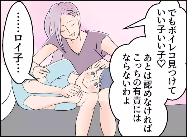 「【漫画】この男とは念のため距離を置くべき　また兄が来ることにしよう【夫の二重生活 Vol.78】」の画像