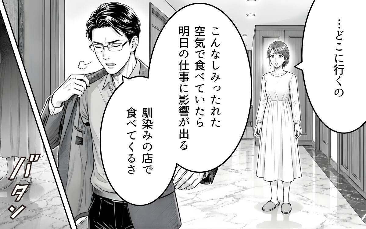 「お前と結婚したのは失敗だった」夫の暴言に、妻の脳裏によぎる離婚の二文字