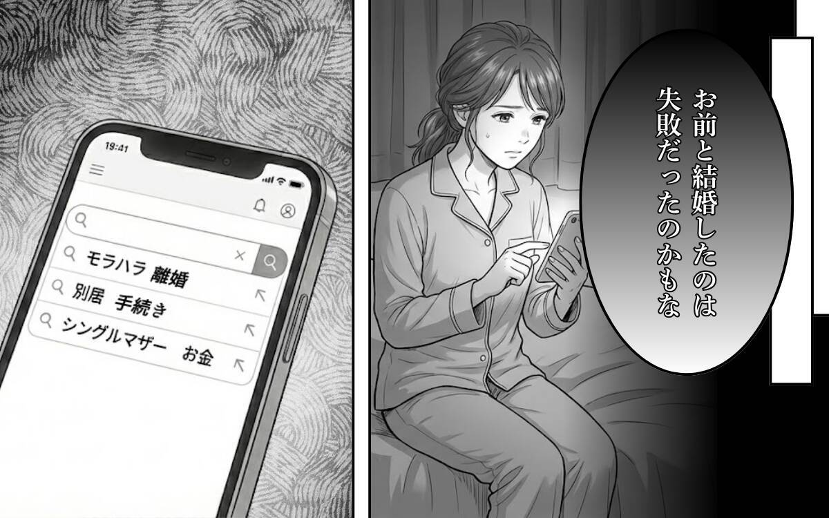 「お前と結婚したのは失敗だった」夫の暴言に、妻の脳裏によぎる離婚の二文字
