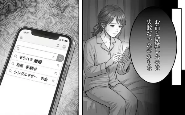 「「お前と結婚したのは失敗だった」夫の暴言に、妻の脳裏によぎる離婚の二文字」の画像