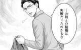 「「お前と結婚したのは失敗だった」夫の暴言に、妻の脳裏によぎる離婚の二文字」の画像8