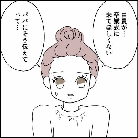 「卒業式には来てほしくない」娘からの拒絶…すべてを失った男が最後に向かったのは？の画像