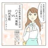 「「1年以内に結婚する！」アラサー婚活女子が初パーティーで出会ったヤバすぎる女の正体とは!?【漫画】」の画像10
