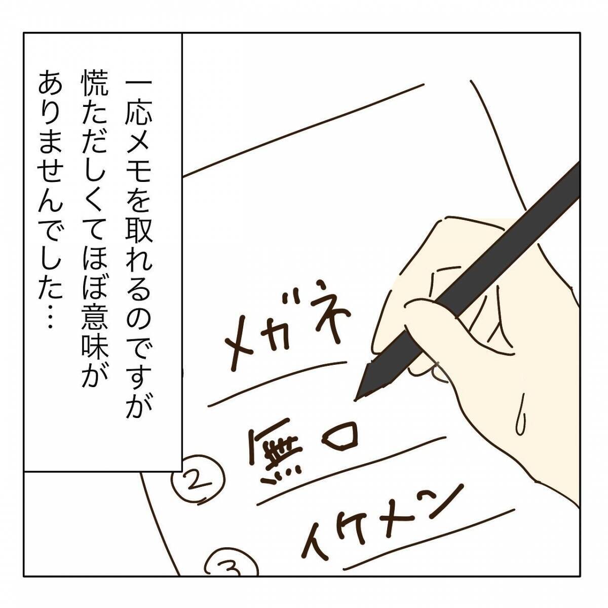 「1年以内に結婚する！」アラサー婚活女子が初パーティーで出会ったヤバすぎる女の正体とは!?【漫画】