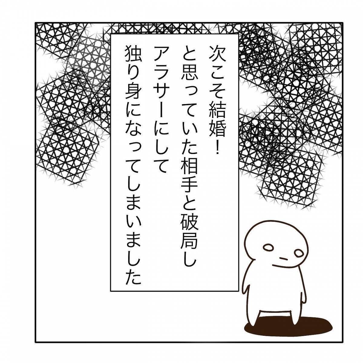「1年以内に結婚する！」アラサー婚活女子が初パーティーで出会ったヤバすぎる女の正体とは!?【漫画】