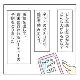 「「1年以内に結婚する！」アラサー婚活女子が初パーティーで出会ったヤバすぎる女の正体とは!?【漫画】」の画像8