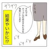 「「1年以内に結婚する！」アラサー婚活女子が初パーティーで出会ったヤバすぎる女の正体とは!?【漫画】」の画像18