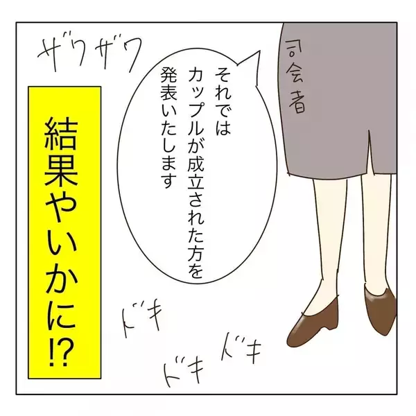 「「1年以内に結婚する！」アラサー婚活女子が初パーティーで出会ったヤバすぎる女の正体とは!?【漫画】」の画像