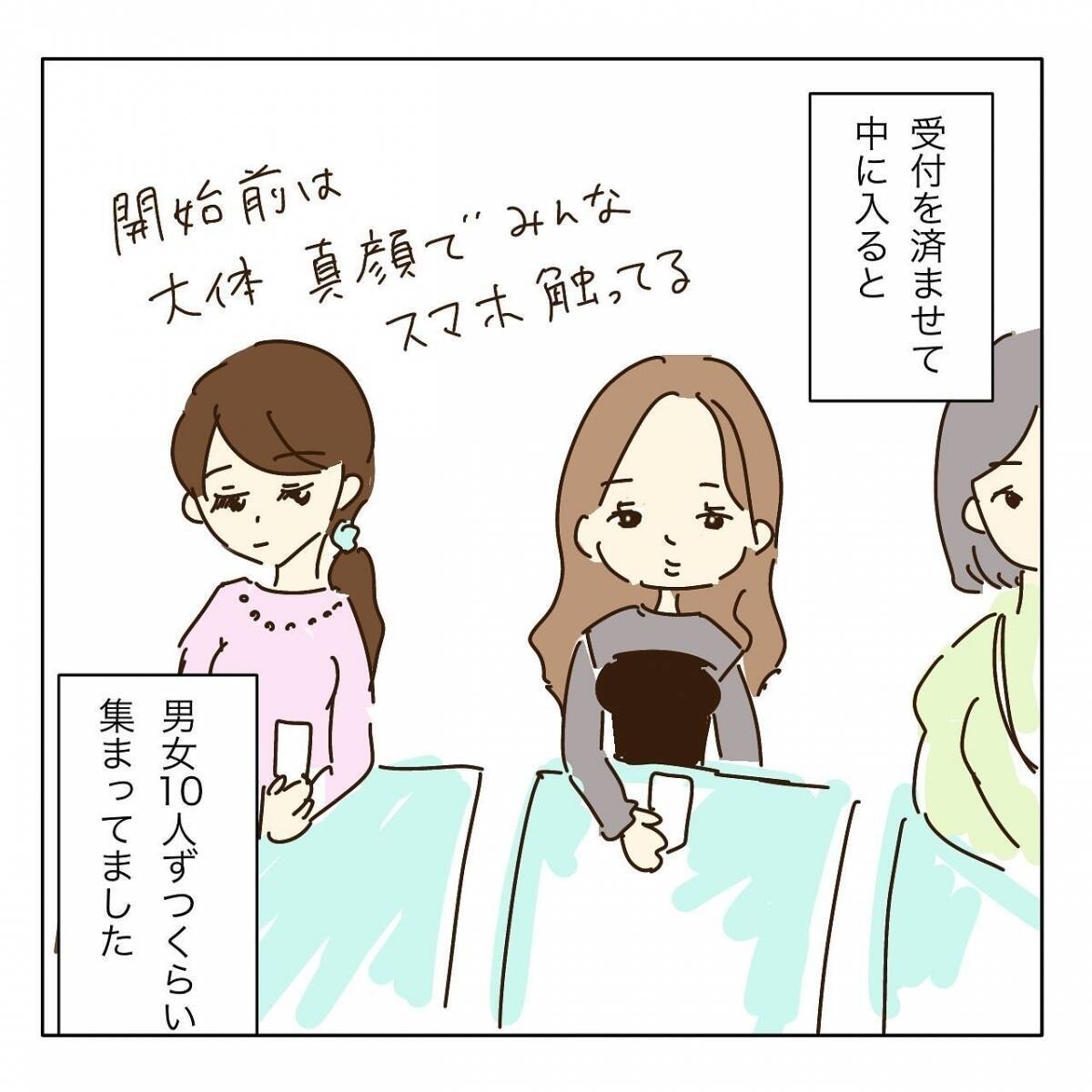 「1年以内に結婚する！」アラサー婚活女子が初パーティーで出会ったヤバすぎる女の正体とは!?【漫画】