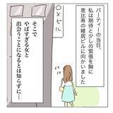 「「1年以内に結婚する！」アラサー婚活女子が初パーティーで出会ったヤバすぎる女の正体とは!?【漫画】」の画像9