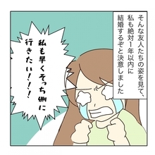 「1年以内に結婚する！」アラサー婚活女子が初パーティーで出会ったヤバすぎる女の正体とは!?【漫画】