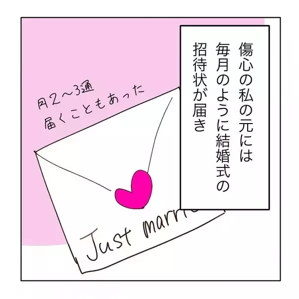 「「1年以内に結婚する！」アラサー婚活女子が初パーティーで出会ったヤバすぎる女の正体とは!?【漫画】」の画像