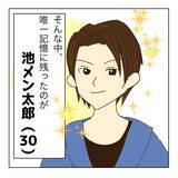 「「1年以内に結婚する！」アラサー婚活女子が初パーティーで出会ったヤバすぎる女の正体とは!?【漫画】」の画像14