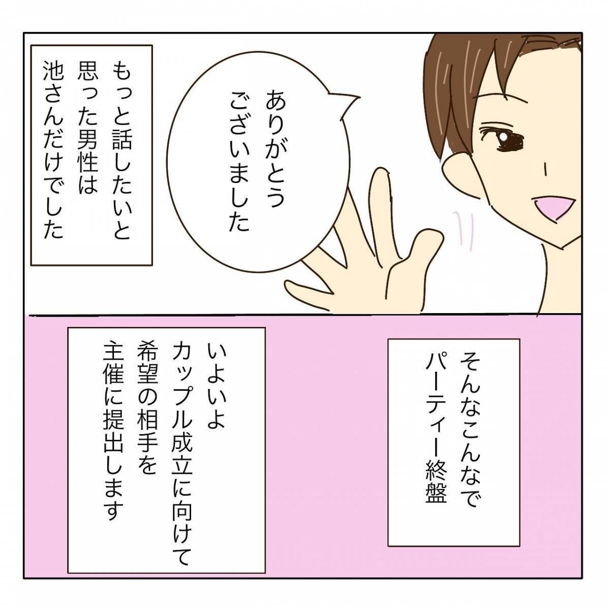 「1年以内に結婚する！」アラサー婚活女子が初パーティーで出会ったヤバすぎる女の正体とは!?【漫画】