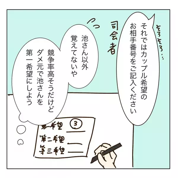 「「1年以内に結婚する！」アラサー婚活女子が初パーティーで出会ったヤバすぎる女の正体とは!?【漫画】」の画像